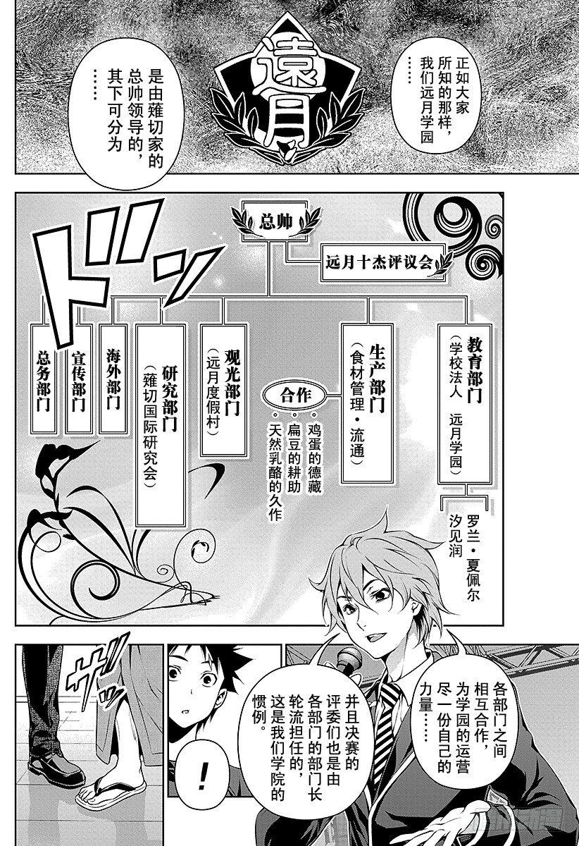 《食戟之灵》漫画最新章节第97话 月光的记忆免费下拉式在线观看章节第【6】张图片