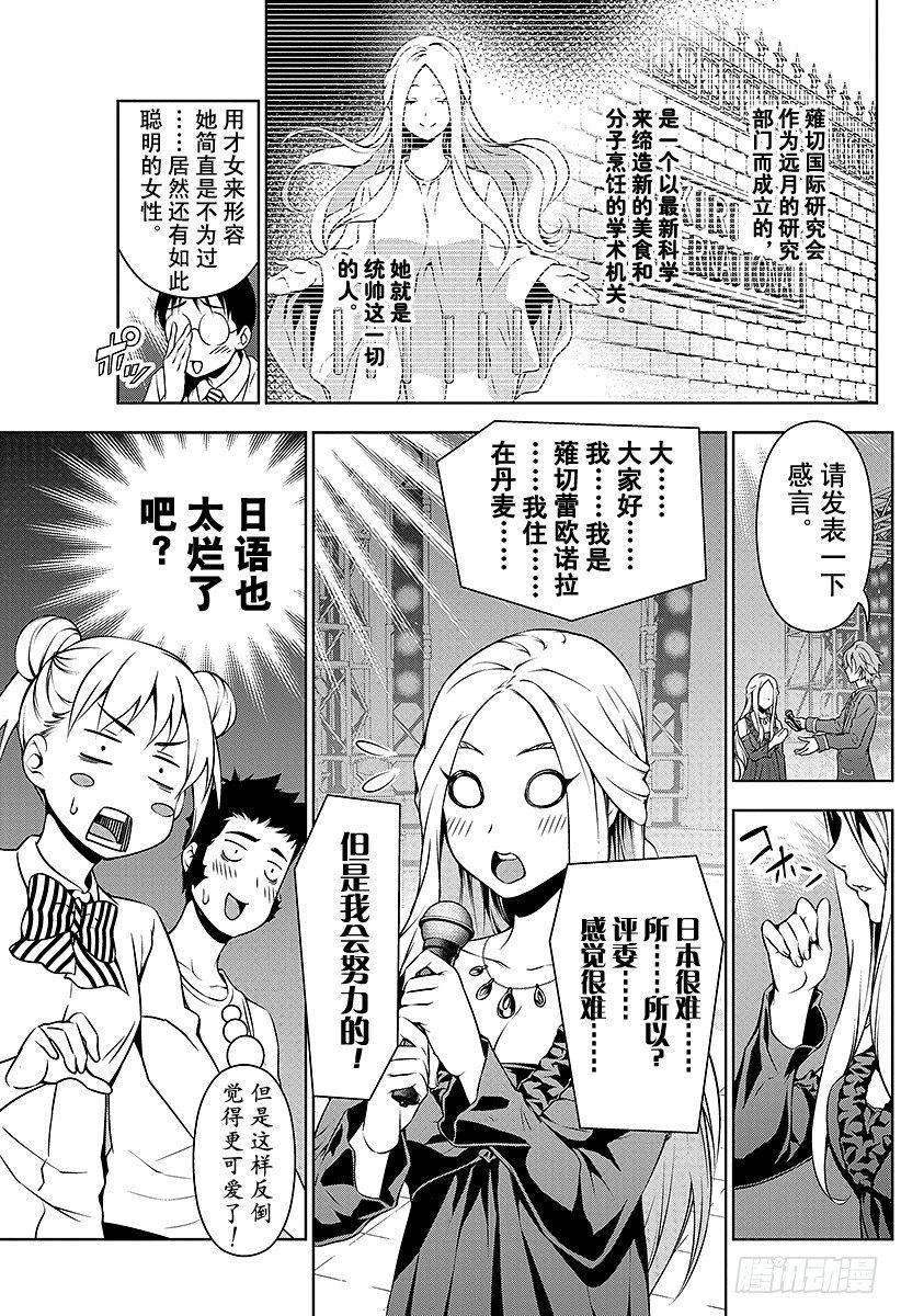 《食戟之灵》漫画最新章节第97话 月光的记忆免费下拉式在线观看章节第【9】张图片