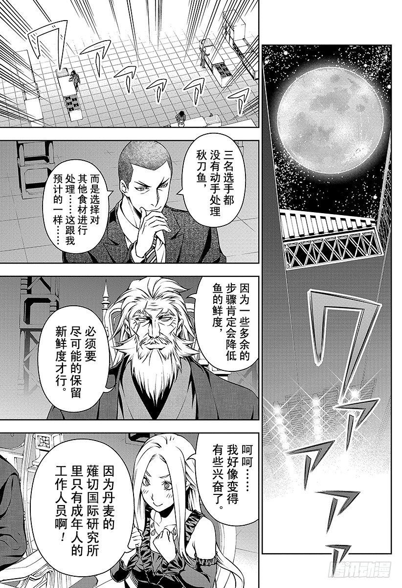 《食戟之灵》漫画最新章节第98话 过去积累的东西免费下拉式在线观看章节第【3】张图片