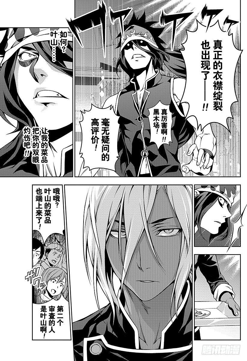 《食戟之灵》漫画最新章节第99话 先锋露出的獠牙免费下拉式在线观看章节第【17】张图片