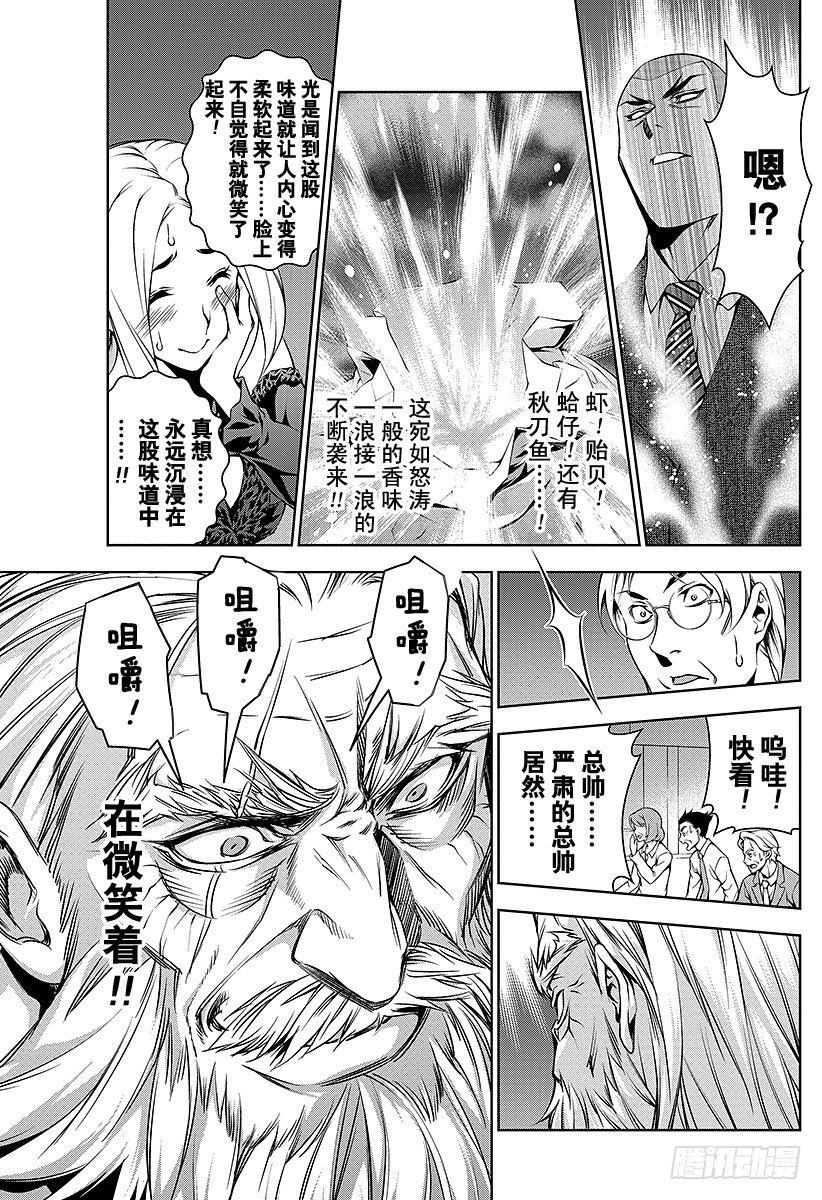 《食戟之灵》漫画最新章节第99话 先锋露出的獠牙免费下拉式在线观看章节第【9】张图片