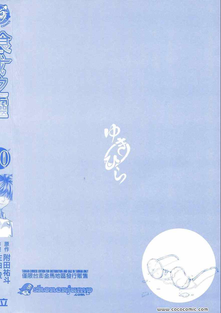 食戟之灵-第10卷全彩韩漫标签