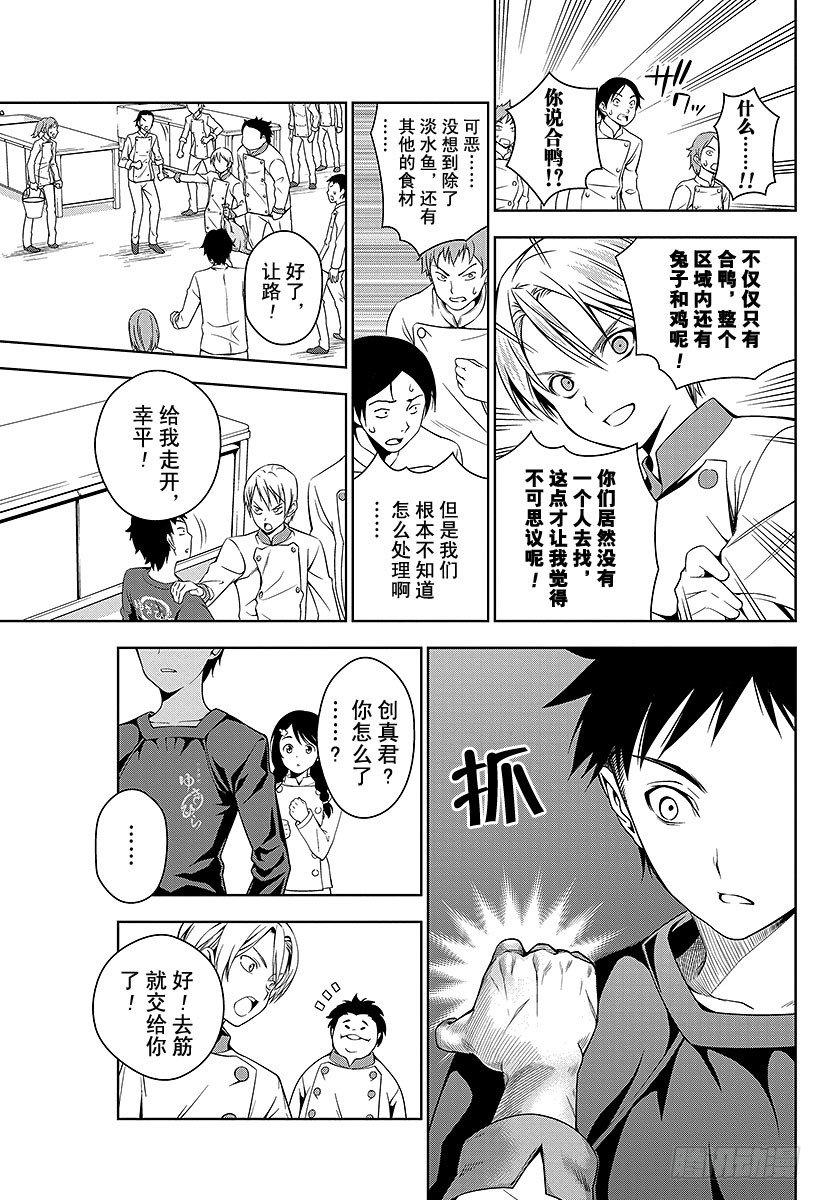 《食戟之灵》漫画最新章节第16话 构思与创造的协奏曲免费下拉式在线观看章节第【11】张图片