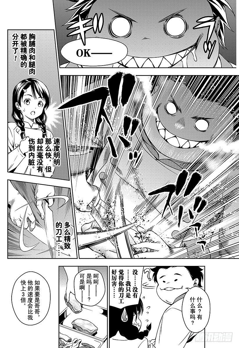 《食戟之灵》漫画最新章节第16话 构思与创造的协奏曲免费下拉式在线观看章节第【12】张图片