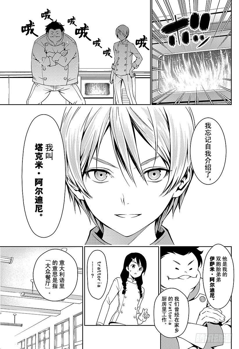 《食戟之灵》漫画最新章节第16话 构思与创造的协奏曲免费下拉式在线观看章节第【17】张图片