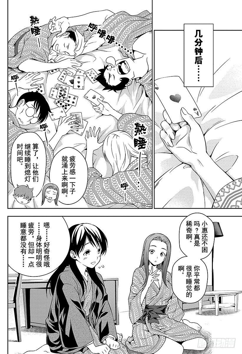 《食戟之灵》漫画最新章节第20话 宣告免费下拉式在线观看章节第【14】张图片