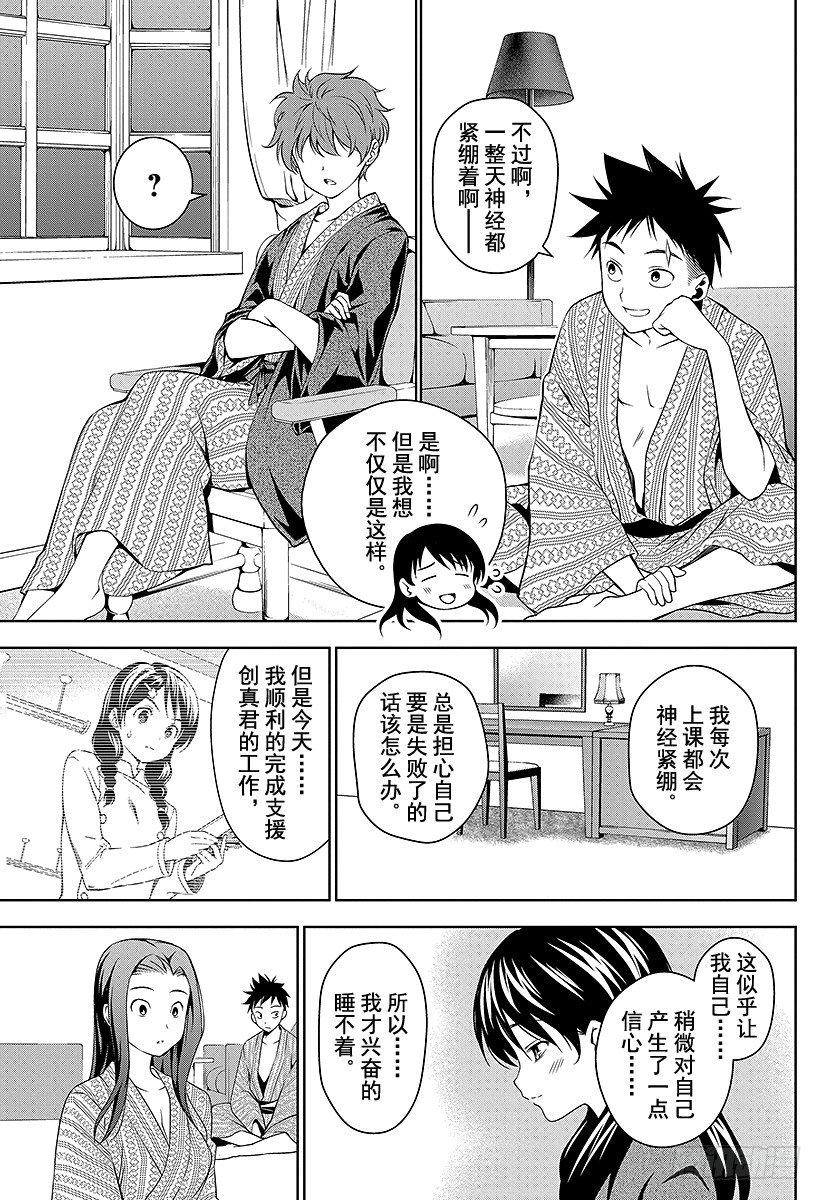 《食戟之灵》漫画最新章节第20话 宣告免费下拉式在线观看章节第【15】张图片