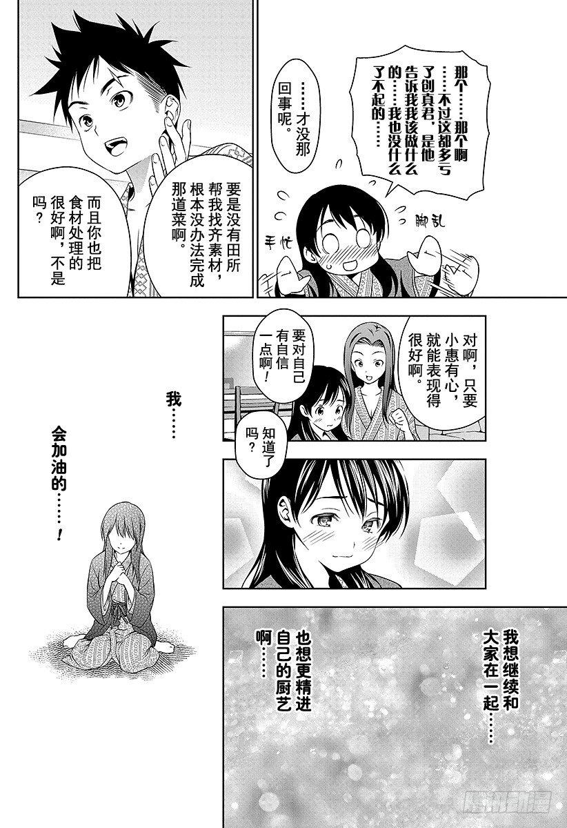 《食戟之灵》漫画最新章节第20话 宣告免费下拉式在线观看章节第【16】张图片