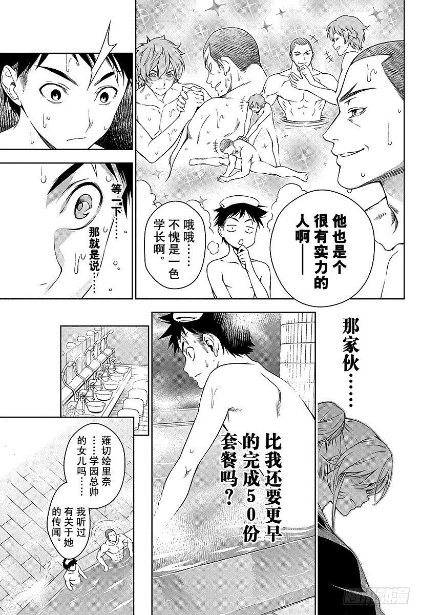 《食戟之灵》漫画最新章节第20话 宣告免费下拉式在线观看章节第【9】张图片