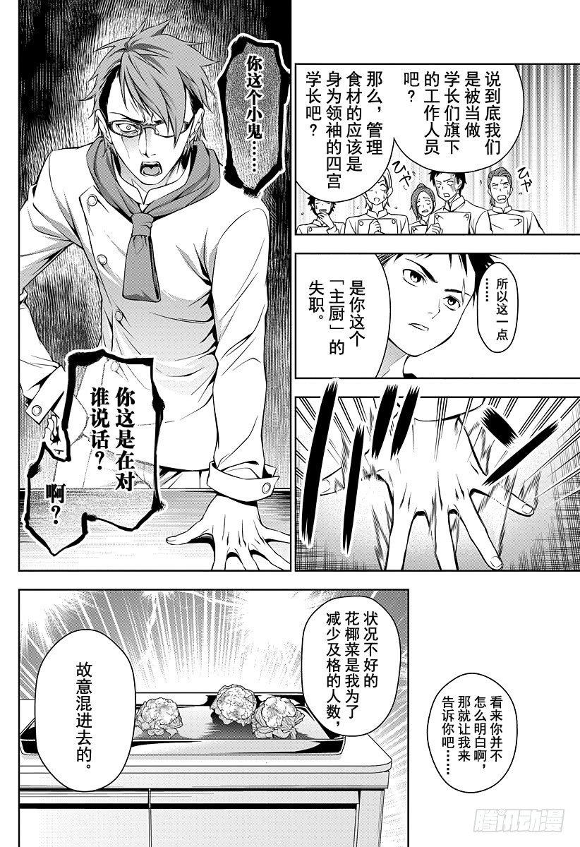 《食戟之灵》漫画最新章节第21话 至上的食谱免费下拉式在线观看章节第【12】张图片