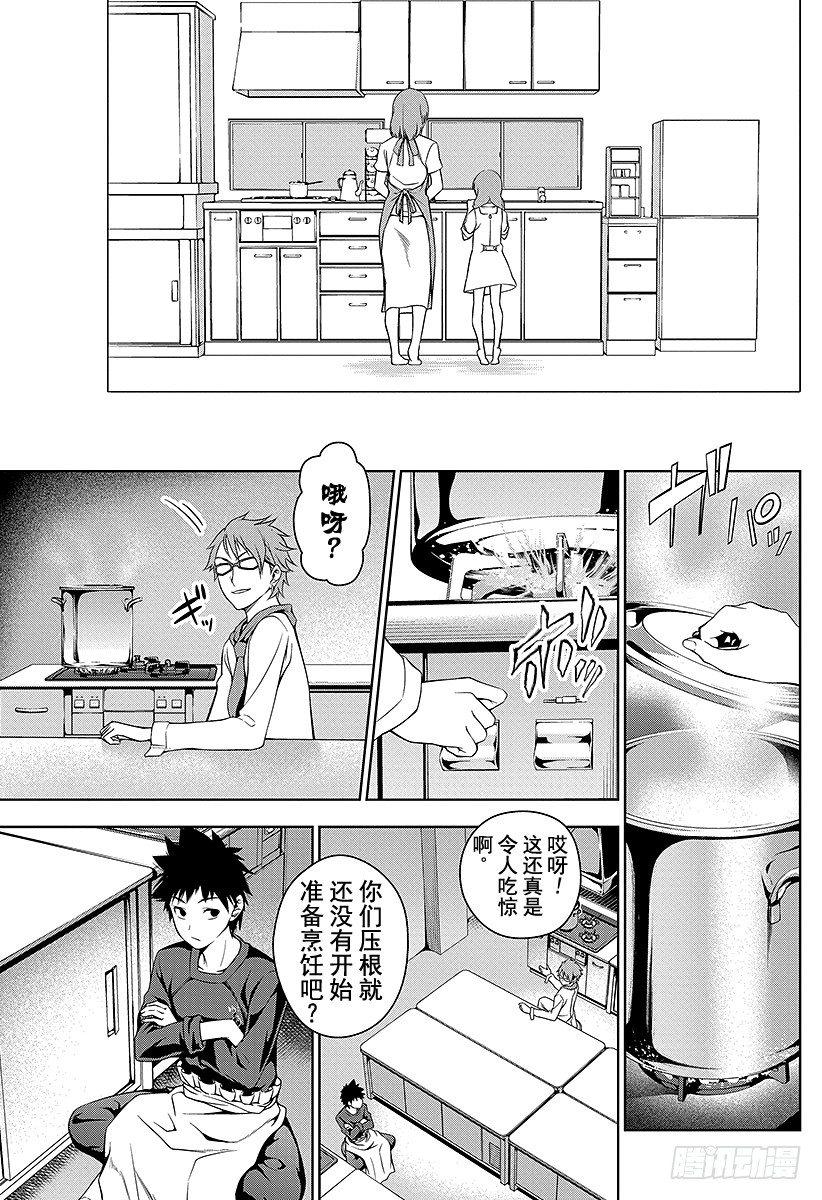 《食戟之灵》漫画最新章节第23话 存在的证明免费下拉式在线观看章节第【15】张图片