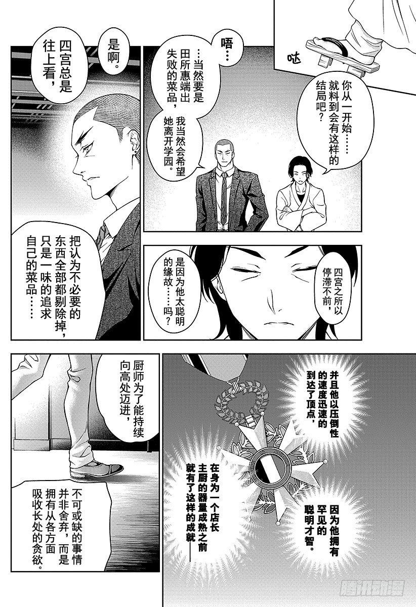 《食戟之灵》漫画最新章节第27话 败北的苦涩免费下拉式在线观看章节第【10】张图片