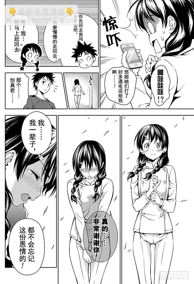 《食戟之灵》漫画最新章节第27话 败北的苦涩免费下拉式在线观看章节第【12】张图片