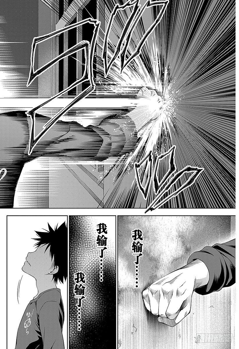 《食戟之灵》漫画最新章节第27话 败北的苦涩免费下拉式在线观看章节第【14】张图片