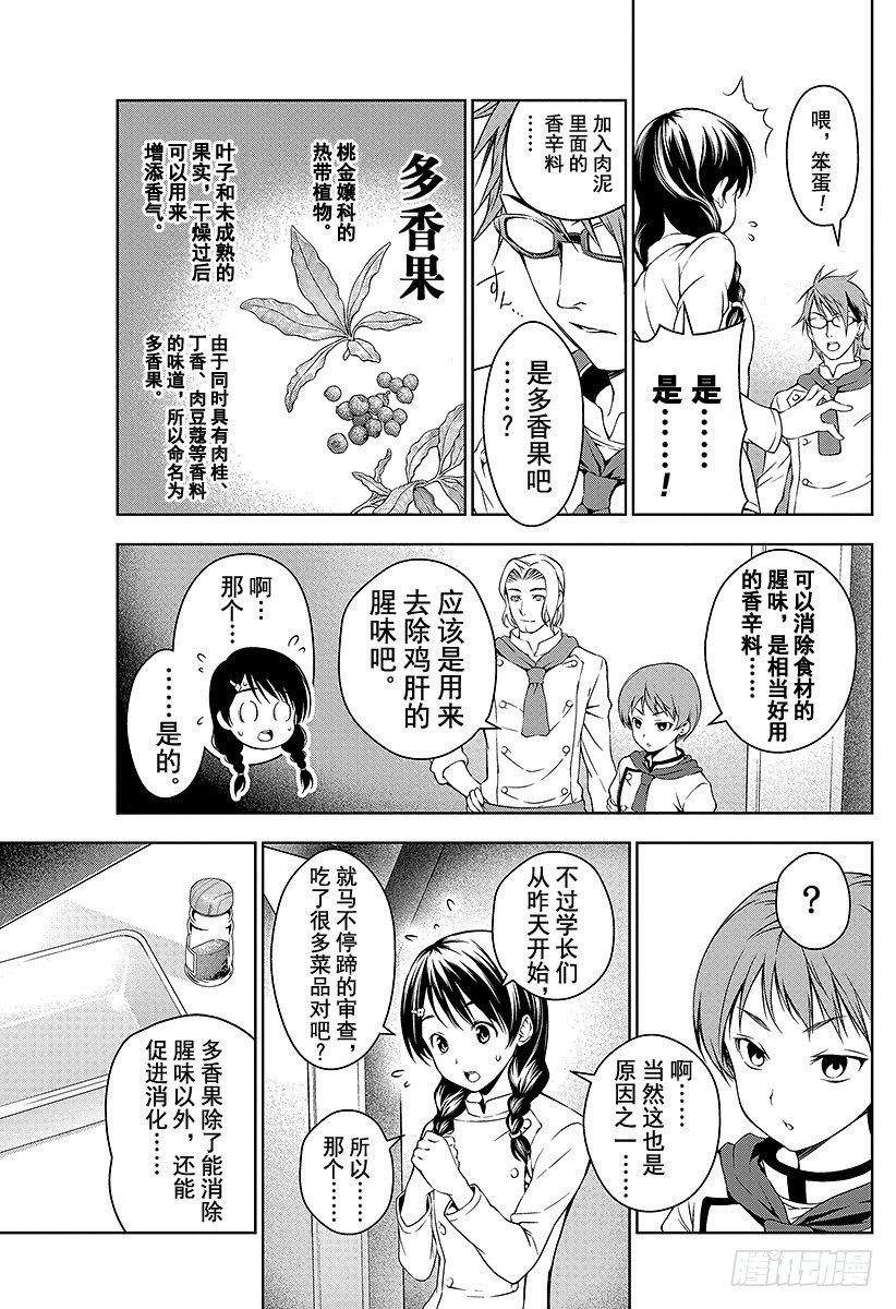 《食戟之灵》漫画最新章节第27话 败北的苦涩免费下拉式在线观看章节第【3】张图片