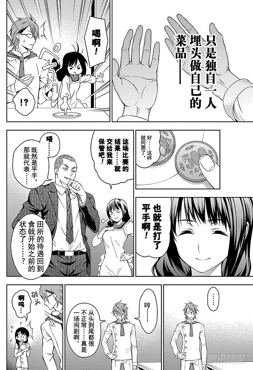 《食戟之灵》漫画最新章节第27话 败北的苦涩免费下拉式在线观看章节第【6】张图片