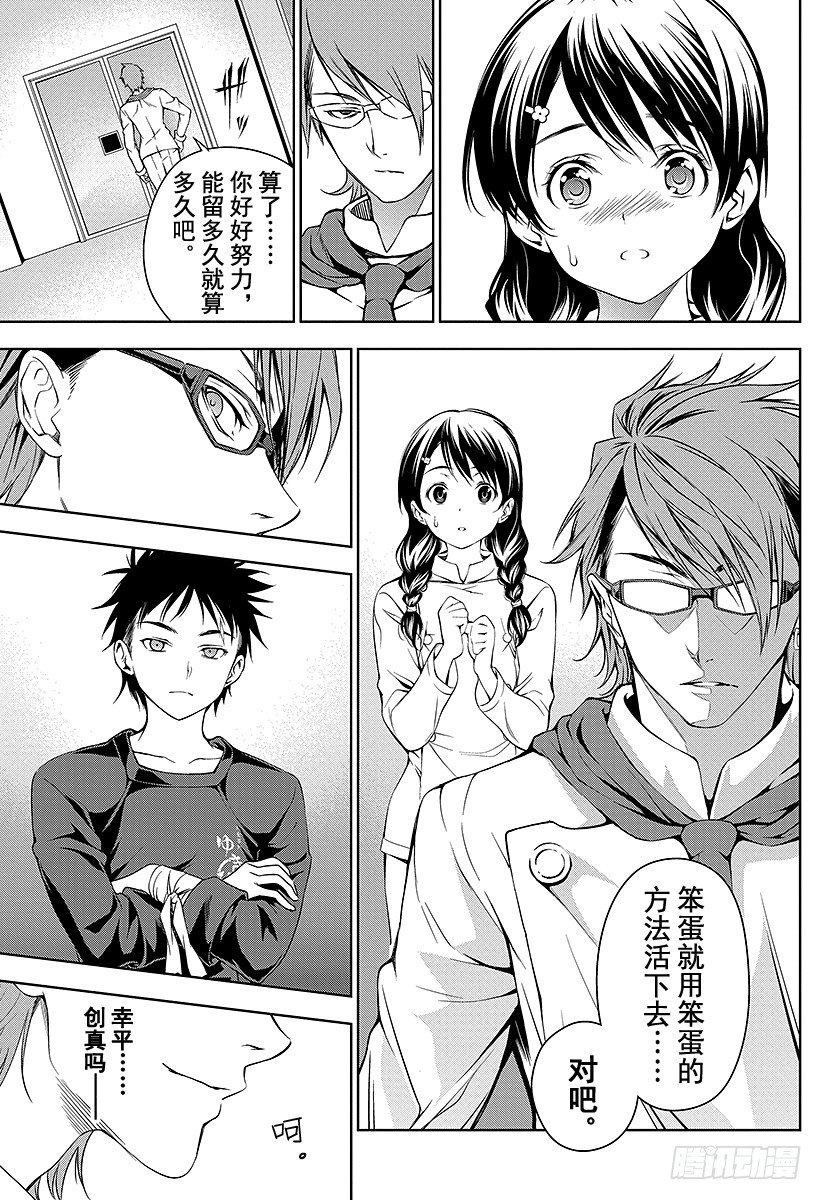 《食戟之灵》漫画最新章节第27话 败北的苦涩免费下拉式在线观看章节第【7】张图片