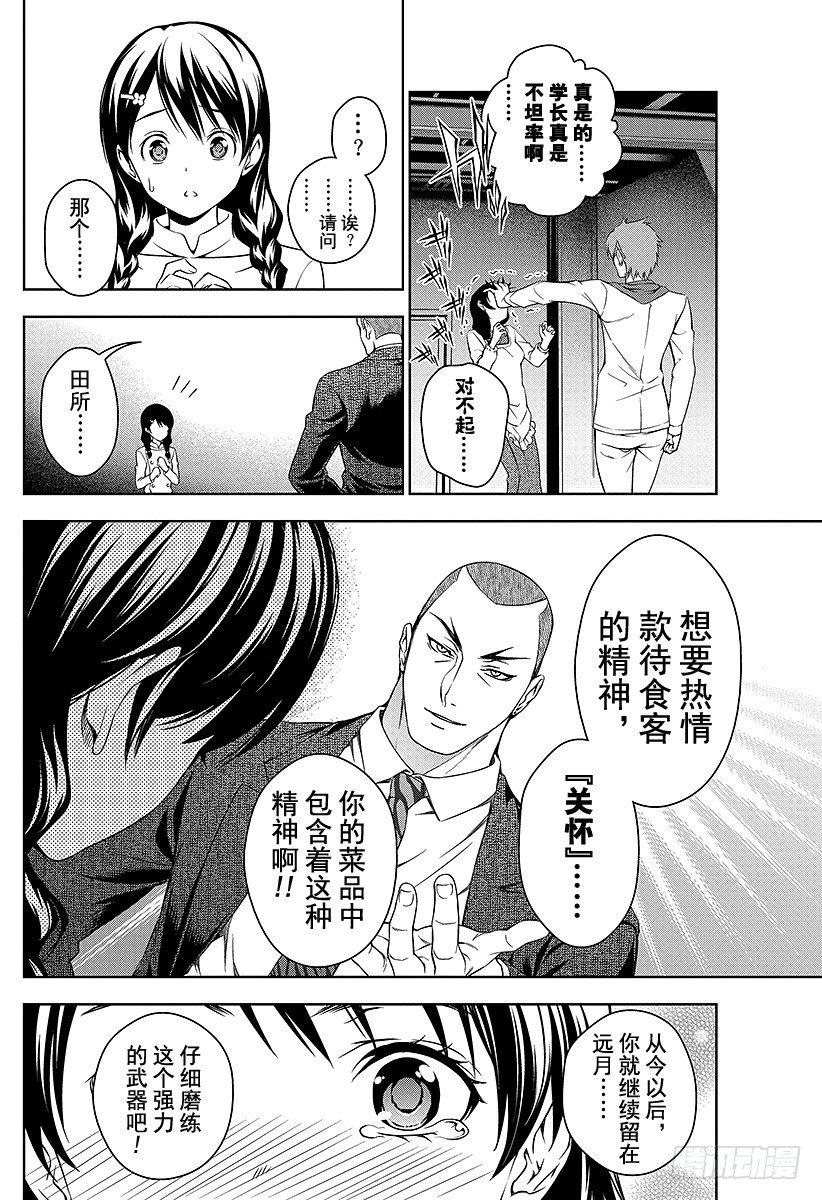 《食戟之灵》漫画最新章节第27话 败北的苦涩免费下拉式在线观看章节第【8】张图片