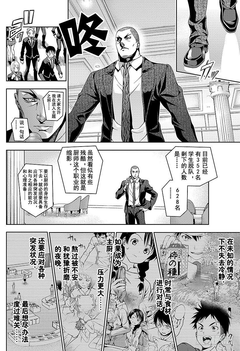 《食戟之灵》漫画最新章节第33话 至终究会踏上战场的诸位免费下拉式在线观看章节第【10】张图片