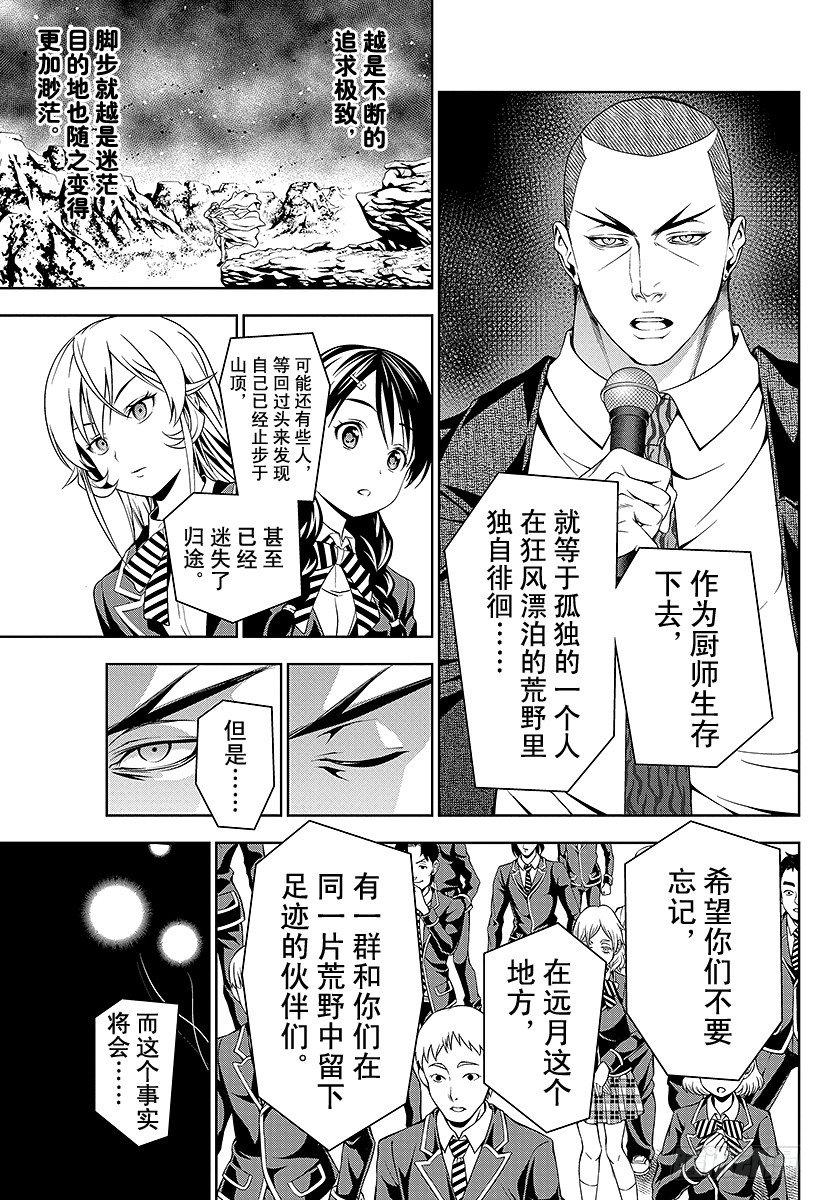 《食戟之灵》漫画最新章节第33话 至终究会踏上战场的诸位免费下拉式在线观看章节第【11】张图片