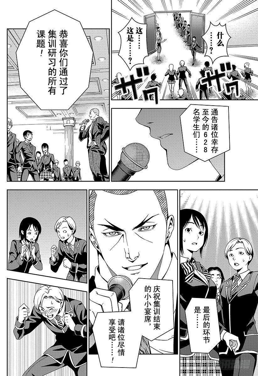 《食戟之灵》漫画最新章节第33话 至终究会踏上战场的诸位免费下拉式在线观看章节第【14】张图片