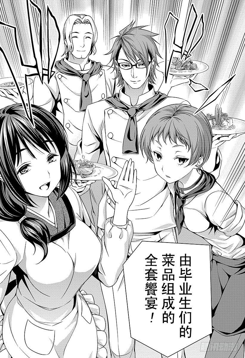 《食戟之灵》漫画最新章节第33话 至终究会踏上战场的诸位免费下拉式在线观看章节第【16】张图片