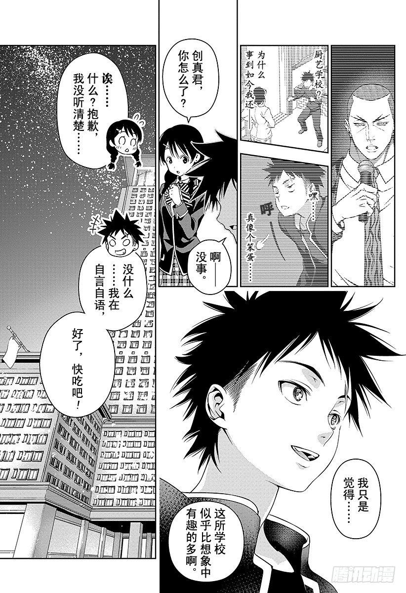 《食戟之灵》漫画最新章节第33话 至终究会踏上战场的诸位免费下拉式在线观看章节第【19】张图片