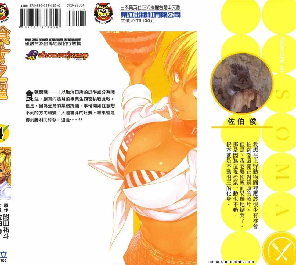 食戟之灵-第4卷全彩韩漫标签