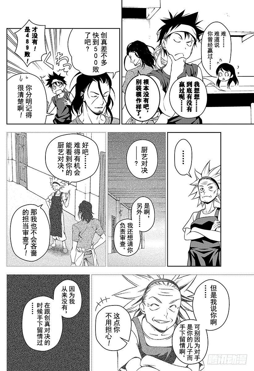 《食戟之灵》漫画最新章节第42话 把人唤醒的亲吻免费下拉式在线观看章节第【8】张图片