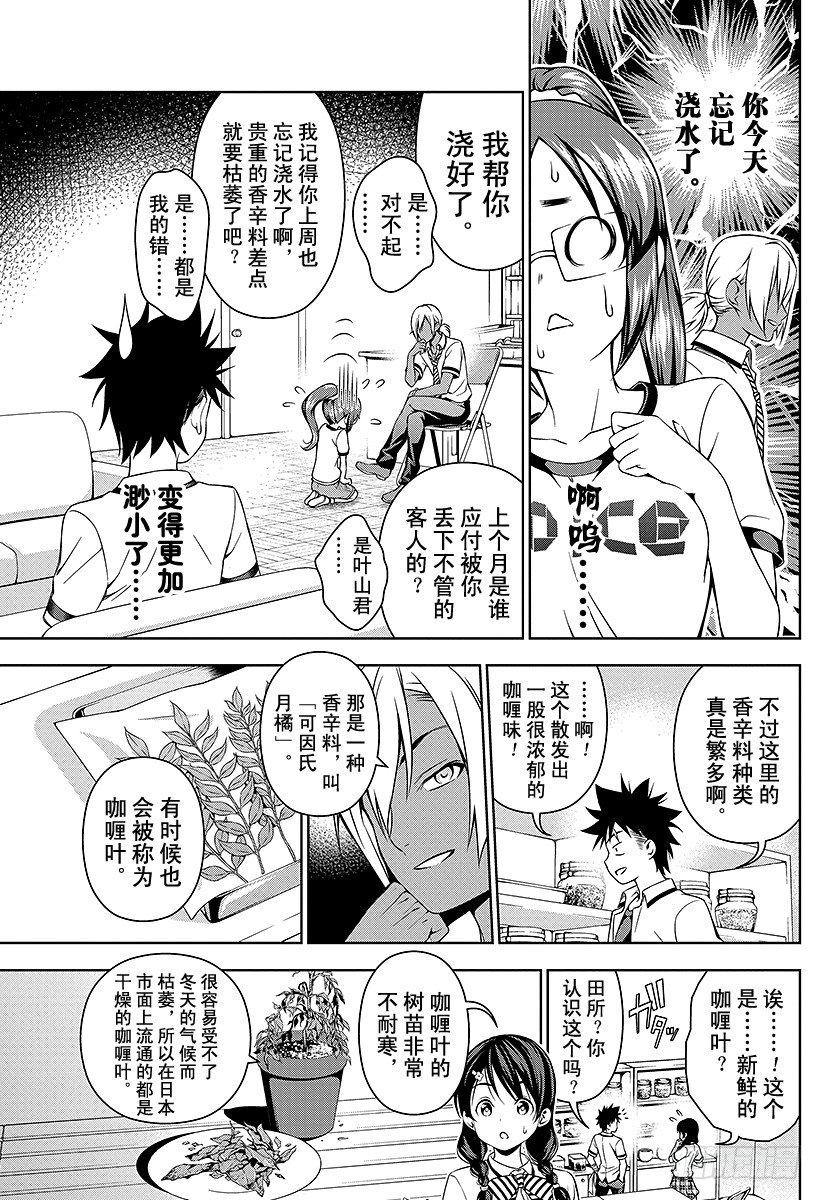 《食戟之灵》漫画最新章节第45话 香气与刺激的伴奏者免费下拉式在线观看章节第【5】张图片