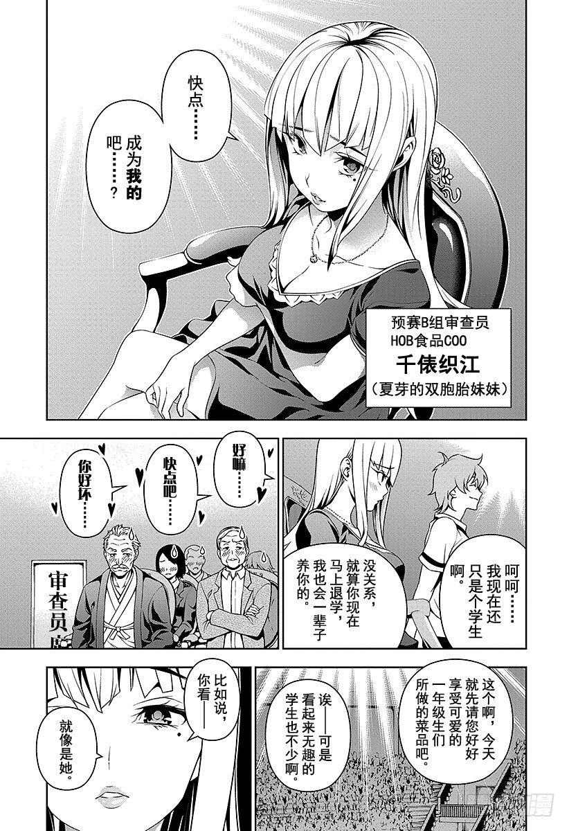 《食戟之灵》漫画最新章节第49话 群狼免费下拉式在线观看章节第【11】张图片