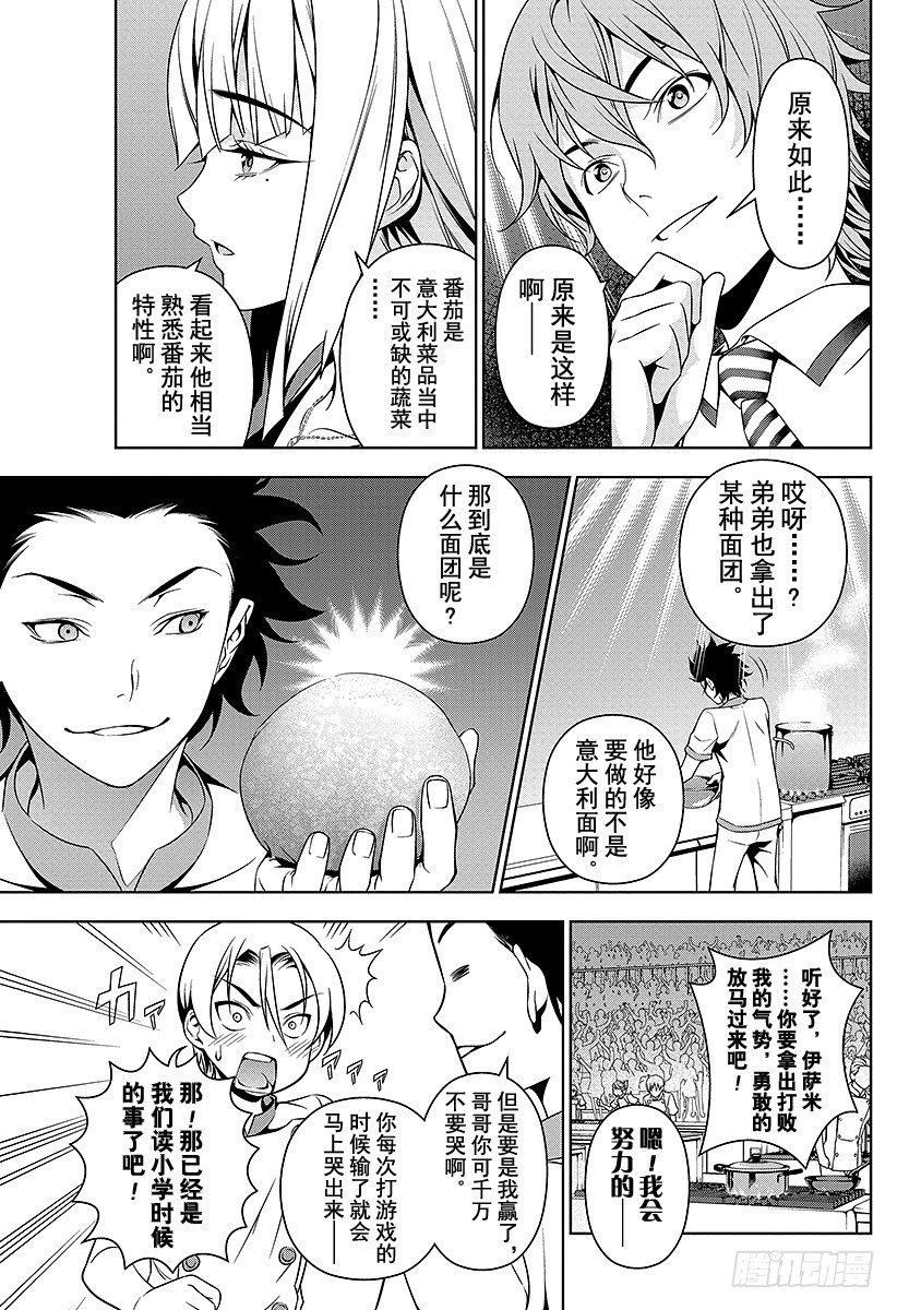 《食戟之灵》漫画最新章节第49话 群狼免费下拉式在线观看章节第【15】张图片