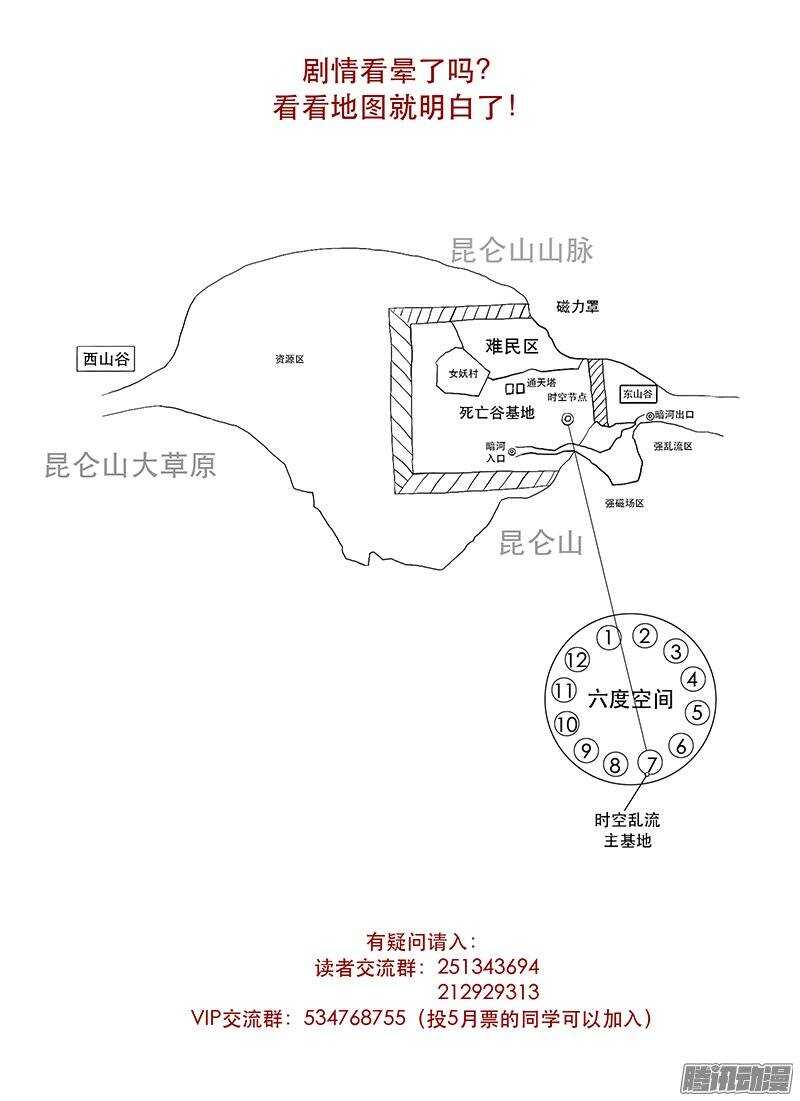 《时空幸存者》漫画最新章节第102话 炮灰一号免费下拉式在线观看章节第【15】张图片