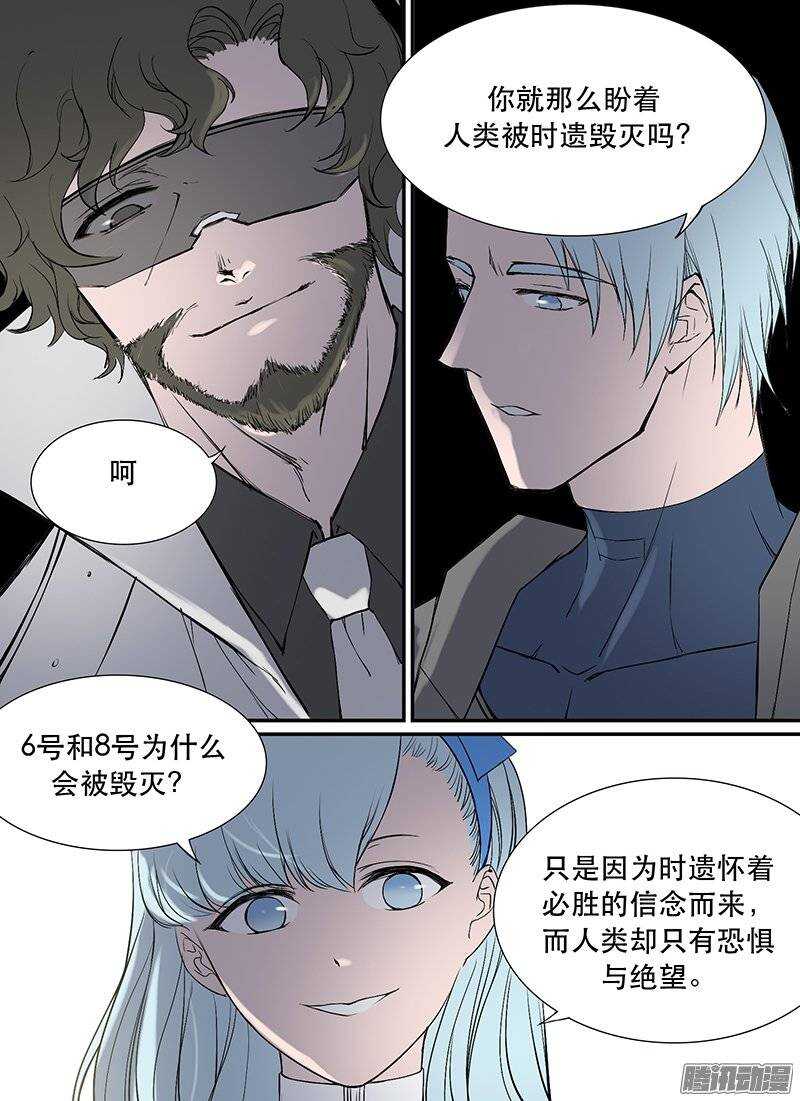 《时空幸存者》漫画最新章节第102话 炮灰一号免费下拉式在线观看章节第【2】张图片