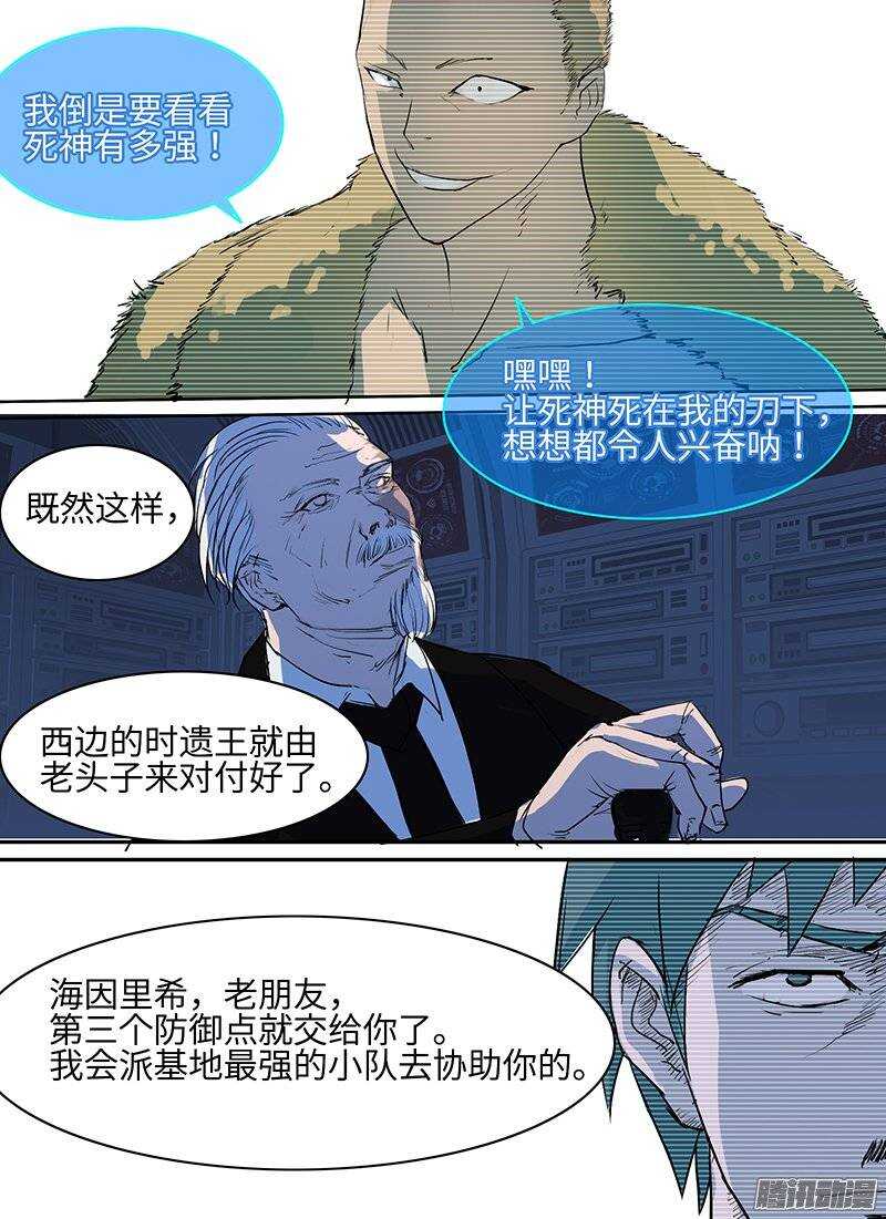 《时空幸存者》漫画最新章节第103话 战前免费下拉式在线观看章节第【10】张图片