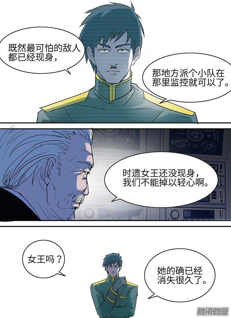 《时空幸存者》漫画最新章节第103话 战前免费下拉式在线观看章节第【11】张图片