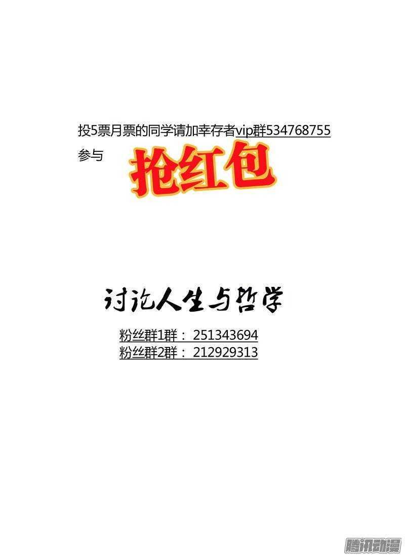 《时空幸存者》漫画最新章节第109话 死神来了免费下拉式在线观看章节第【19】张图片