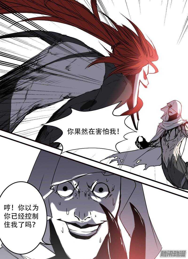 《时空幸存者》漫画最新章节第114话 吞噬免费下拉式在线观看章节第【11】张图片