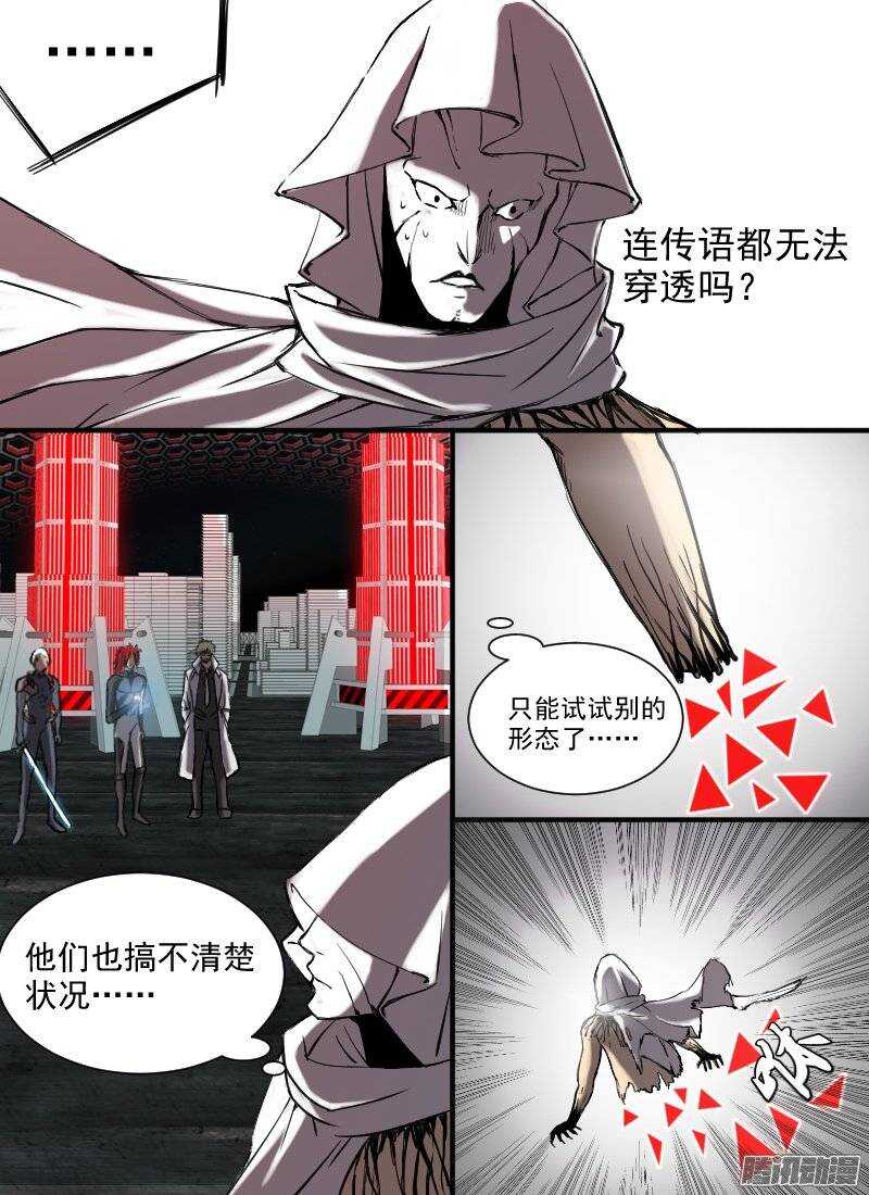 《时空幸存者》漫画最新章节第126话 能力转化免费下拉式在线观看章节第【8】张图片