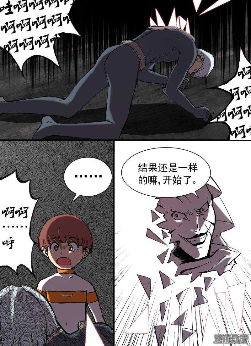 《时空幸存者》漫画最新章节第130话 融合免费下拉式在线观看章节第【6】张图片