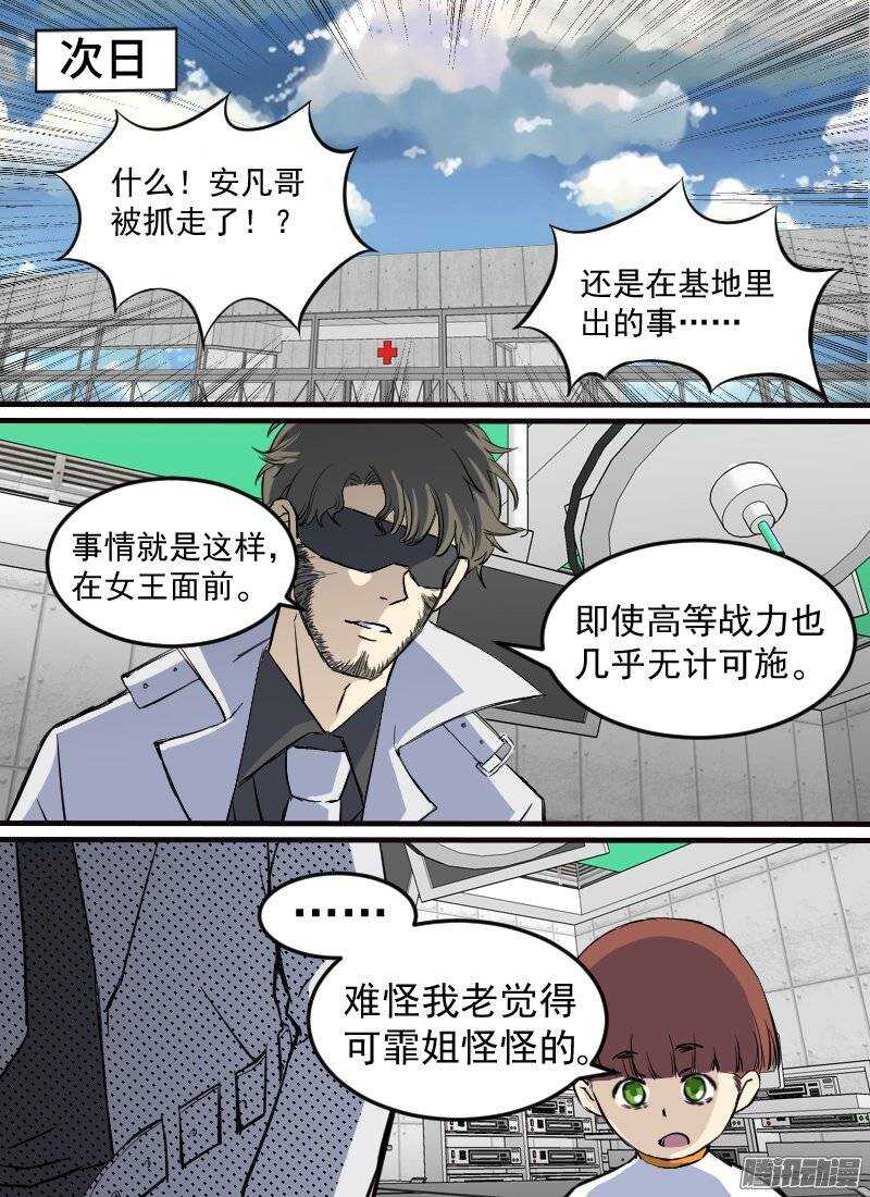 《时空幸存者》漫画最新章节第136话 裂隙免费下拉式在线观看章节第【11】张图片