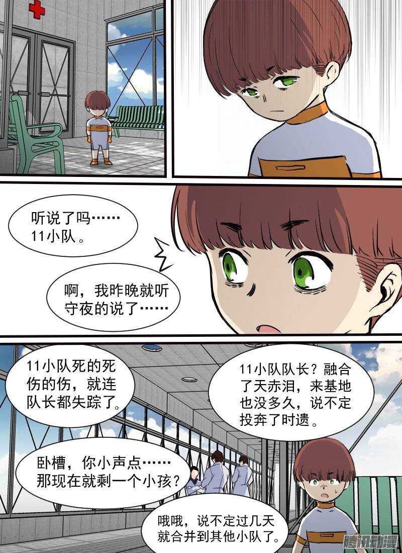 《时空幸存者》漫画最新章节第136话 裂隙免费下拉式在线观看章节第【13】张图片