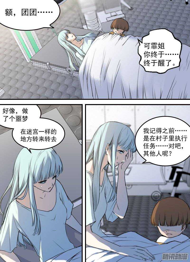 《时空幸存者》漫画最新章节第138话 逃离免费下拉式在线观看章节第【15】张图片