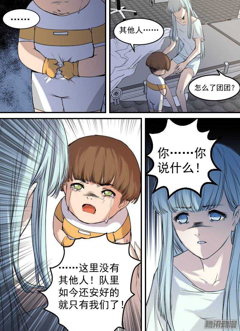 《时空幸存者》漫画最新章节第138话 逃离免费下拉式在线观看章节第【16】张图片