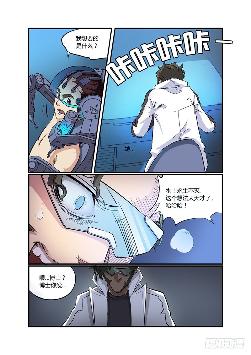 《时空幸存者》漫画最新章节第15话 新能力（02）免费下拉式在线观看章节第【7】张图片