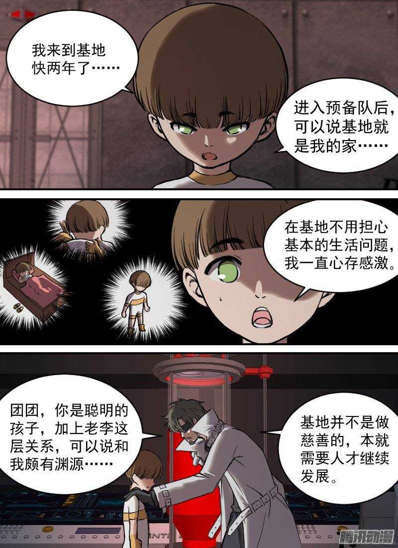 《时空幸存者》漫画最新章节第141话 心神不宁免费下拉式在线观看章节第【7】张图片