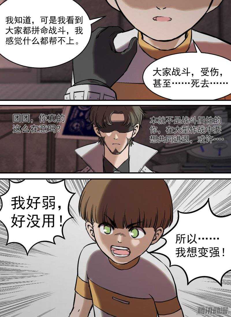 《时空幸存者》漫画最新章节第141话 心神不宁免费下拉式在线观看章节第【8】张图片