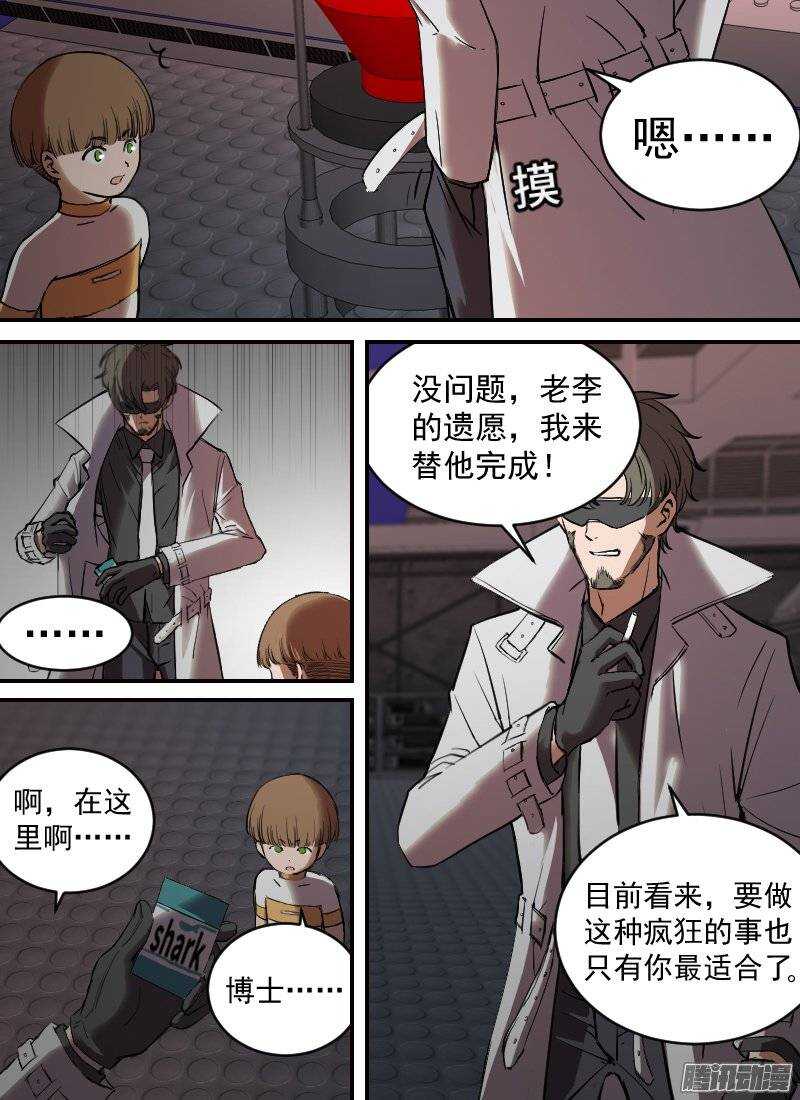 《时空幸存者》漫画最新章节第141话 心神不宁免费下拉式在线观看章节第【9】张图片