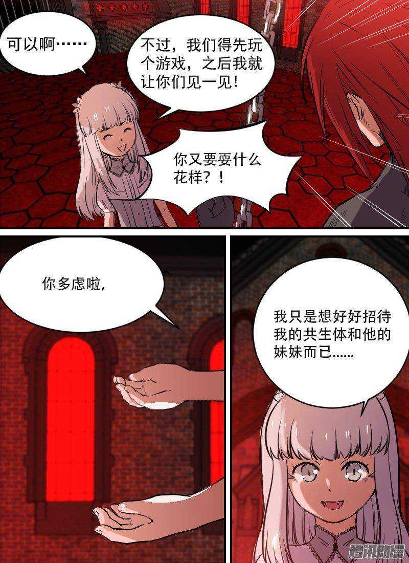 《时空幸存者》漫画最新章节第142话 女王的游戏免费下拉式在线观看章节第【9】张图片