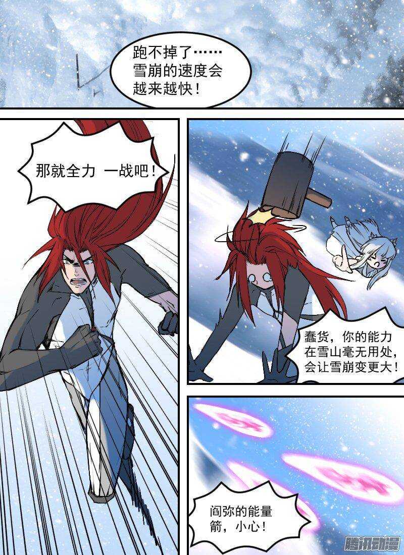 《时空幸存者》漫画最新章节第146话 雪崩免费下拉式在线观看章节第【12】张图片